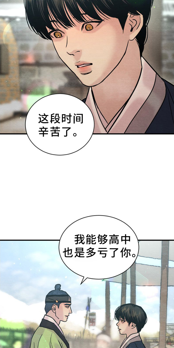 夜画漫画,第225章：【第四季】更合适1图