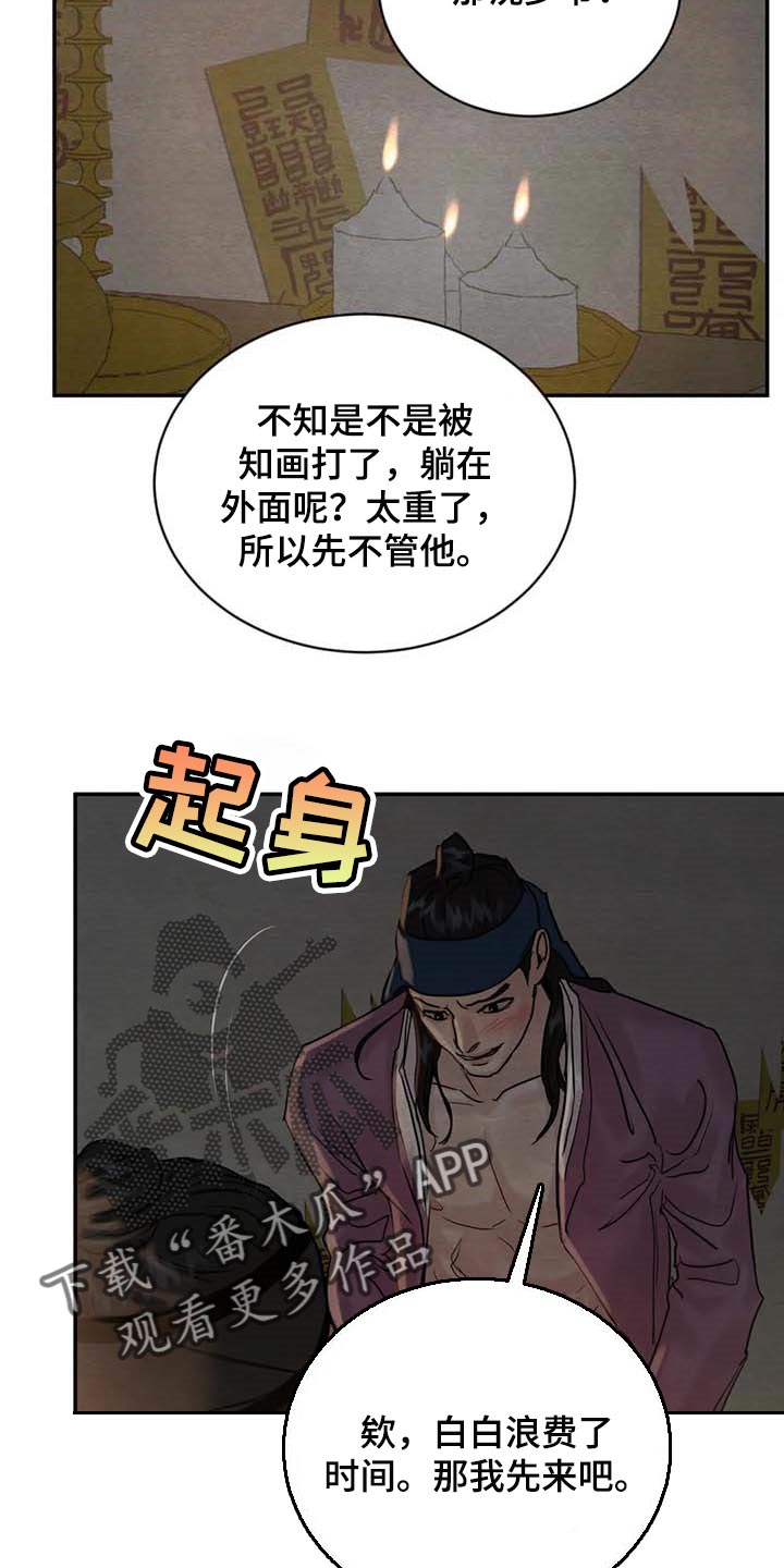 夜画漫画,第203话1图