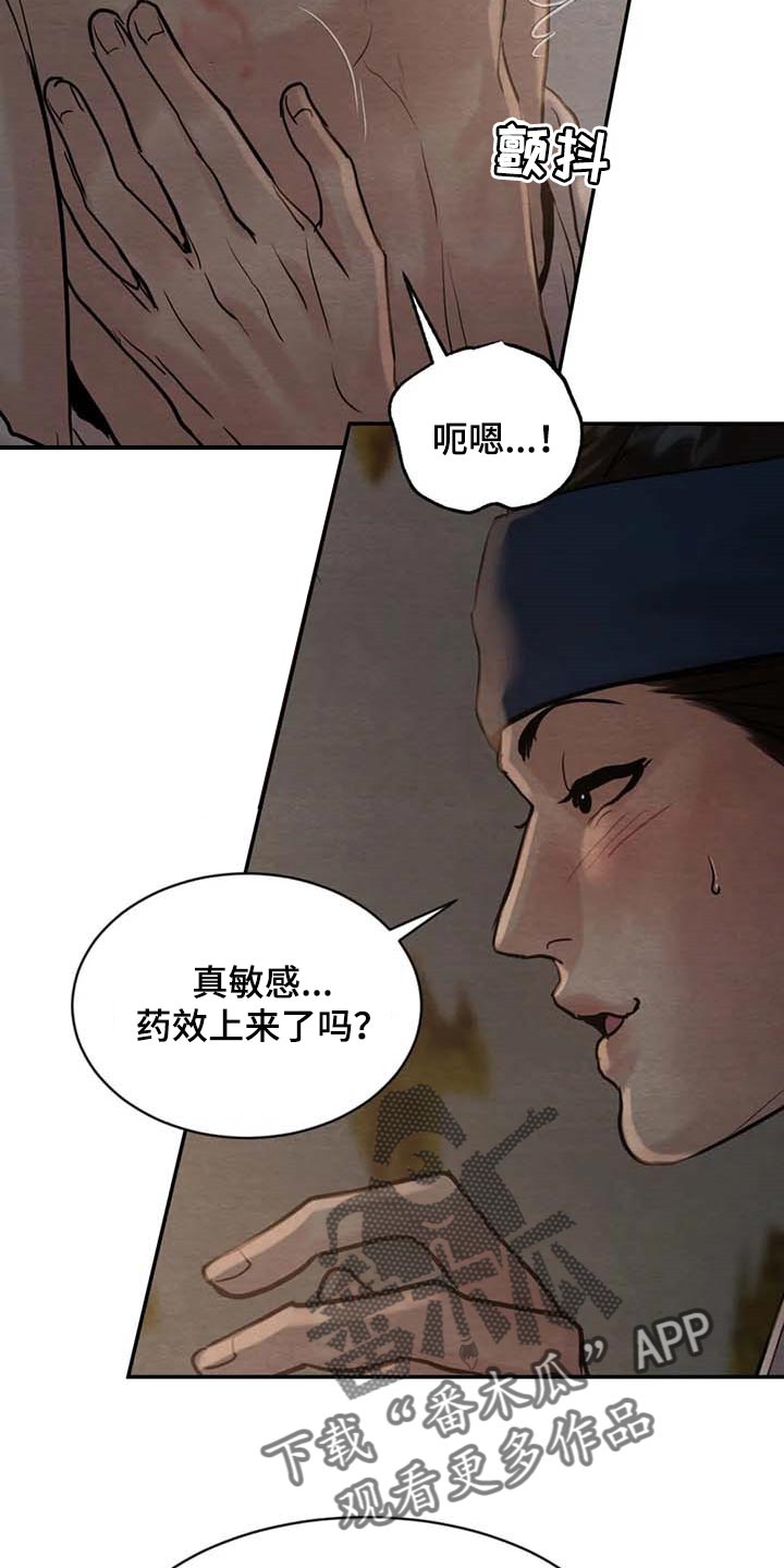 夜画漫画,第203话2图