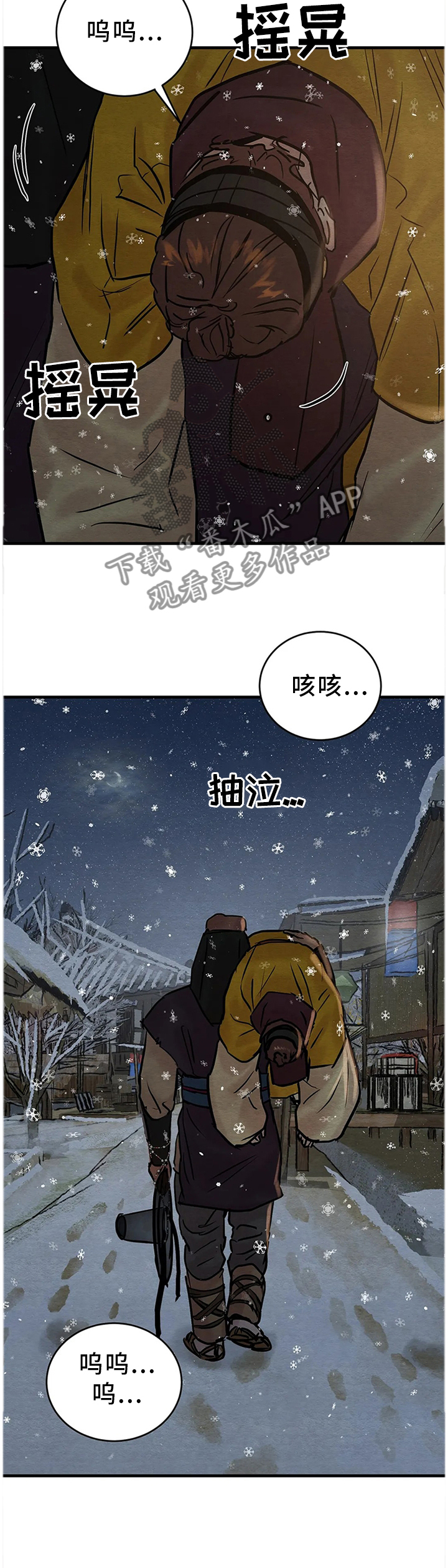 夜画漫画,第112话1图