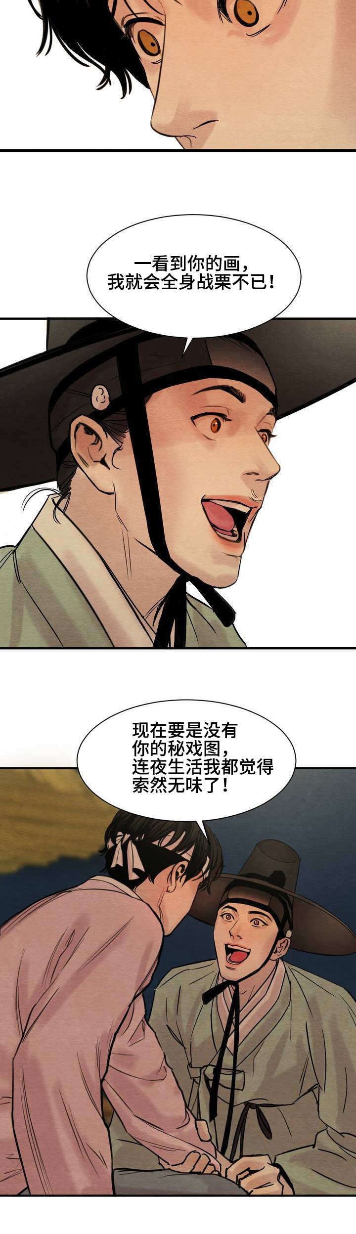 夜画漫画,第1话2图