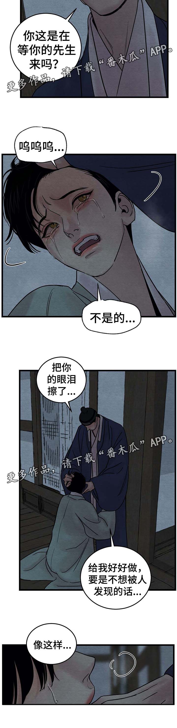 夜画漫画,第49话2图