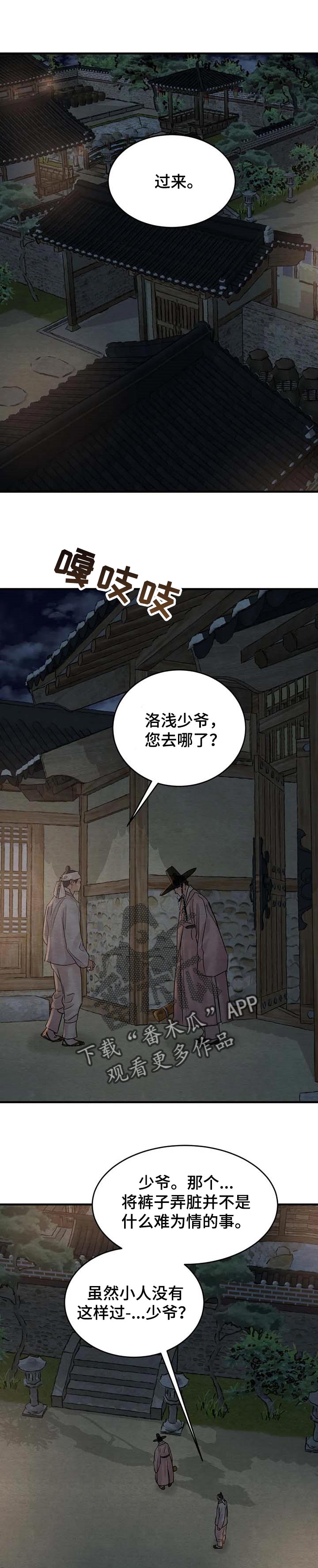 夜画漫画,第168话1图