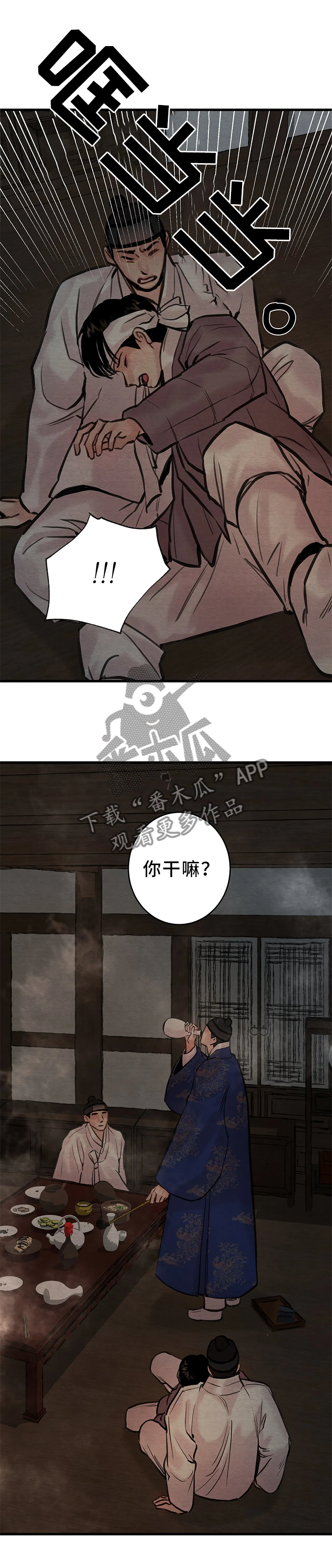 夜画漫画,第98话1图