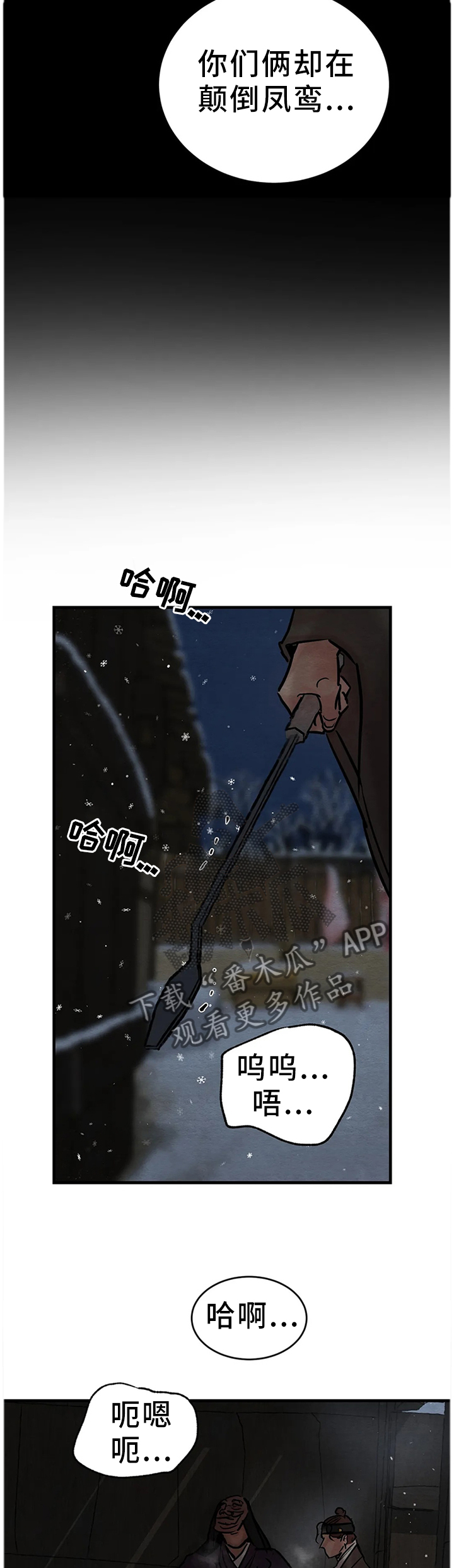 夜画漫画,第114话1图