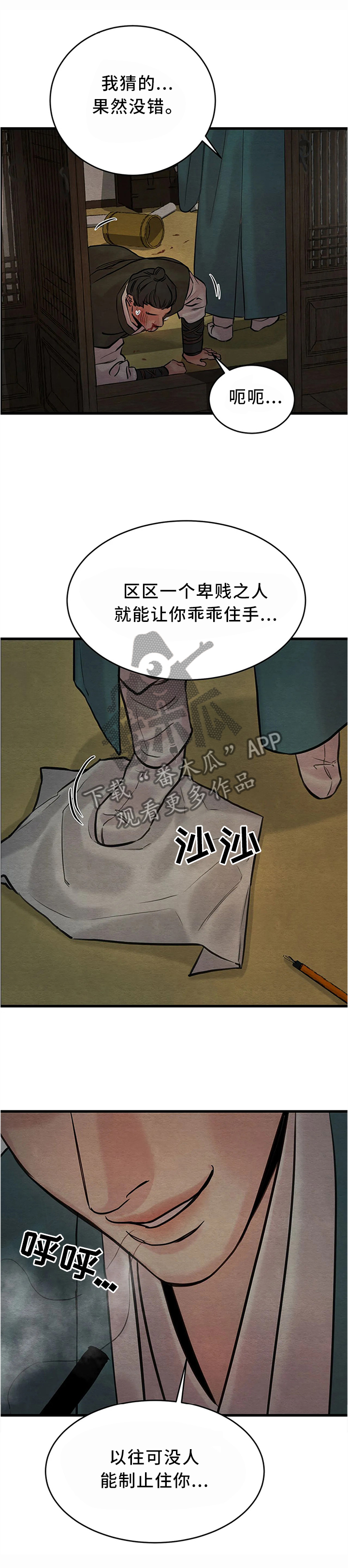 夜画漫画,第96话2图