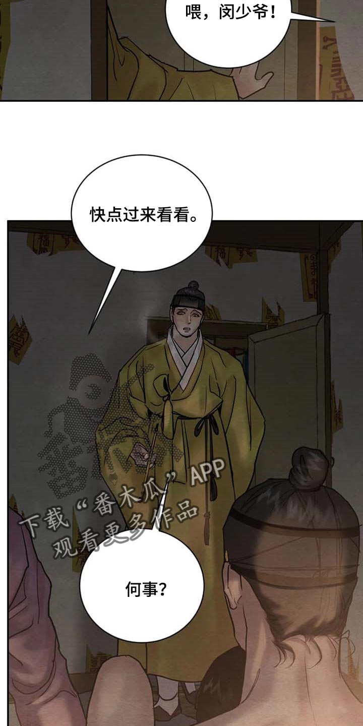 夜画漫画,第203话1图