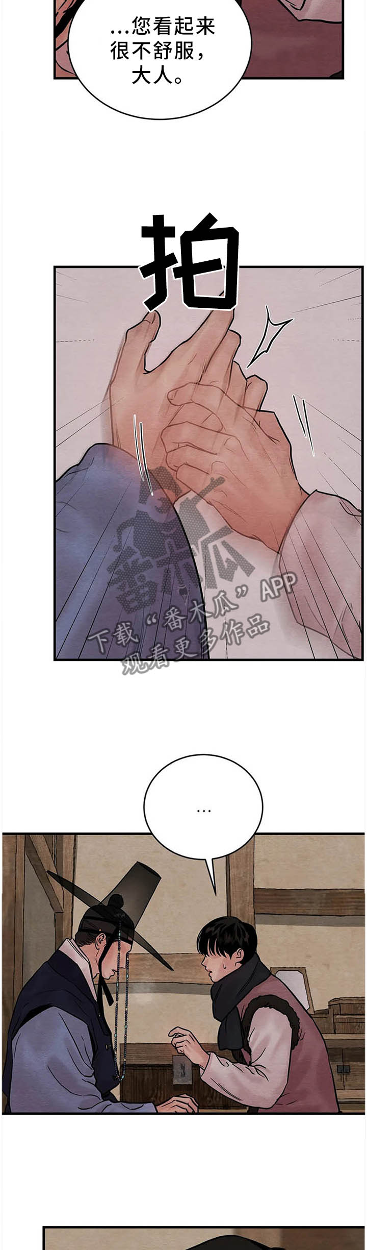 夜画漫画,第108话1图