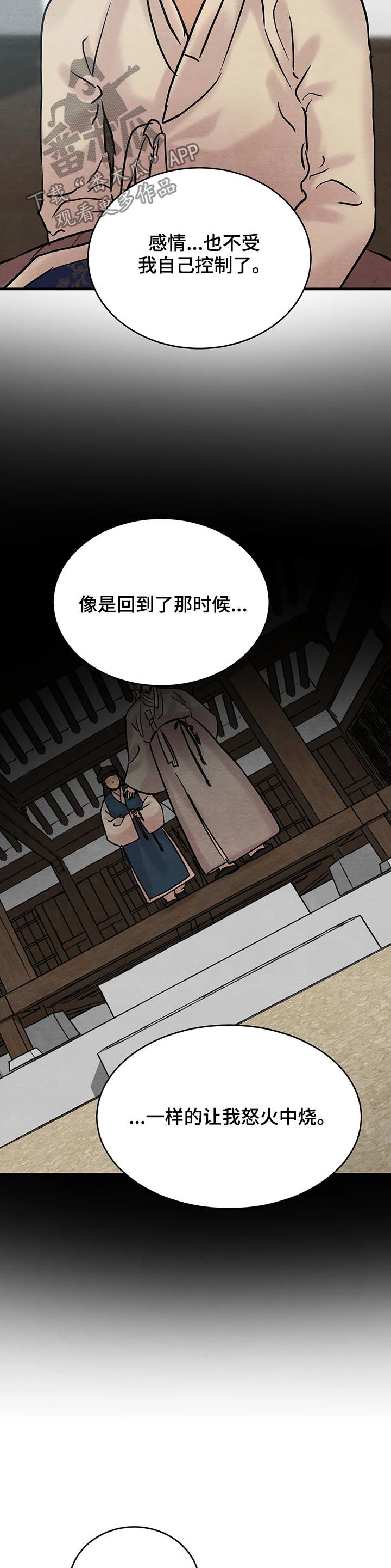 夜画漫画,第100话1图