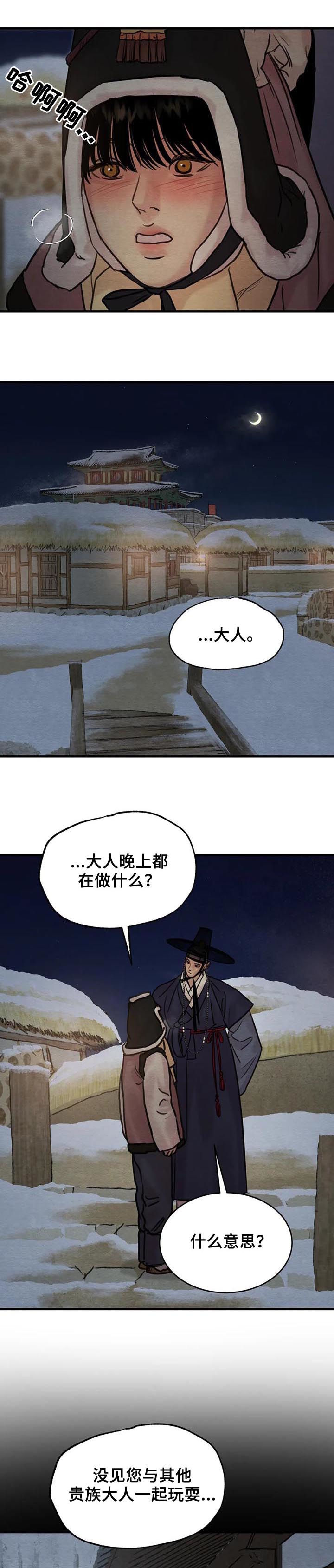 夜画漫画,第148话1图