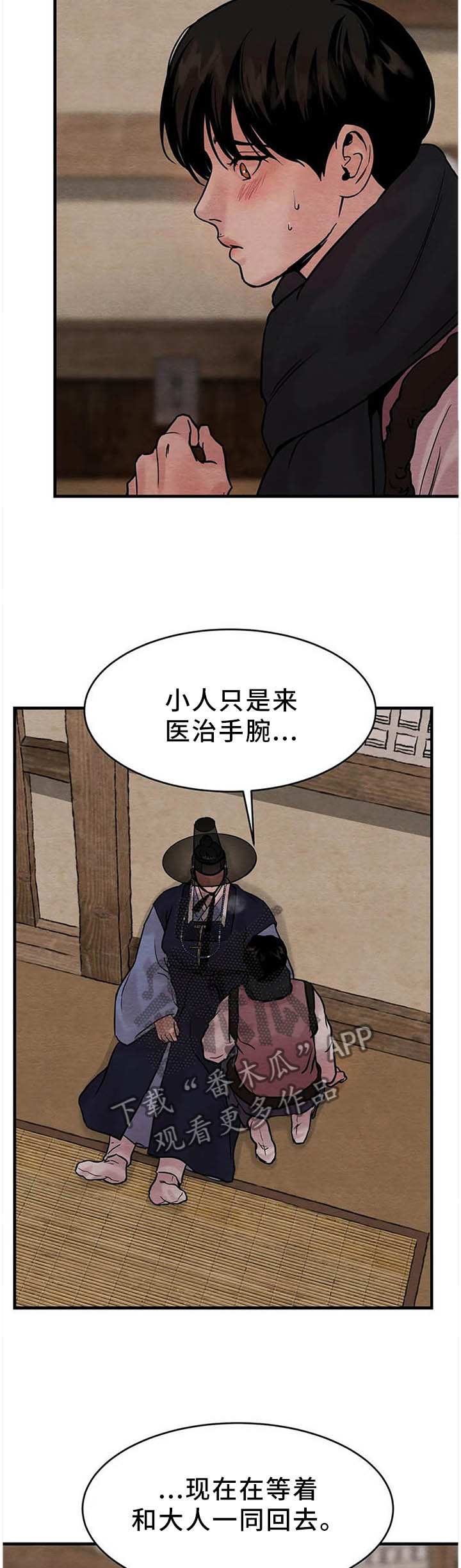 夜画漫画,第108话2图