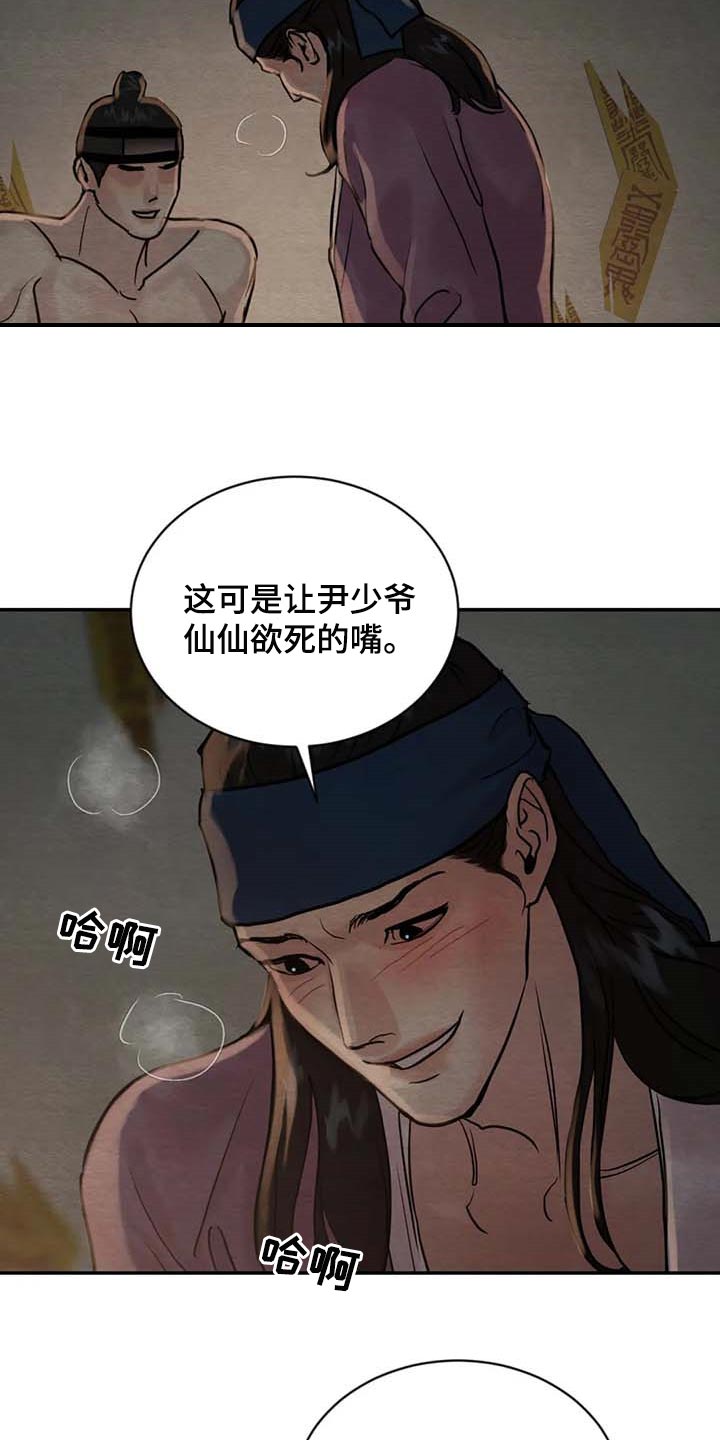 夜画漫画,第203话2图