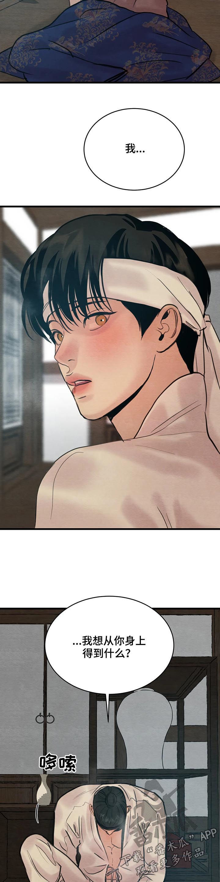 夜画漫画,第100话1图