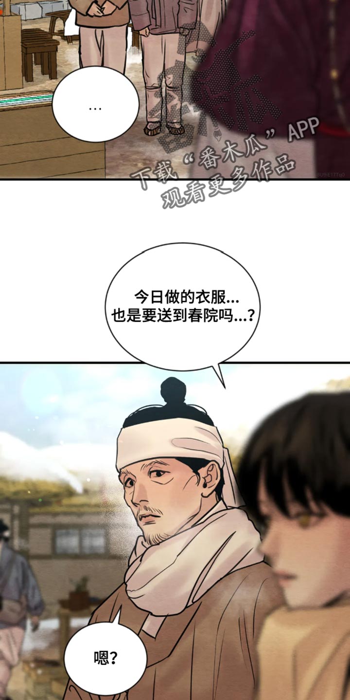 夜画漫画,第214话2图