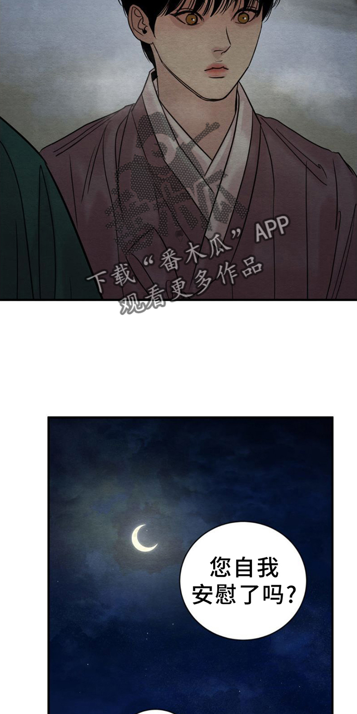 夜画漫画,第224话2图