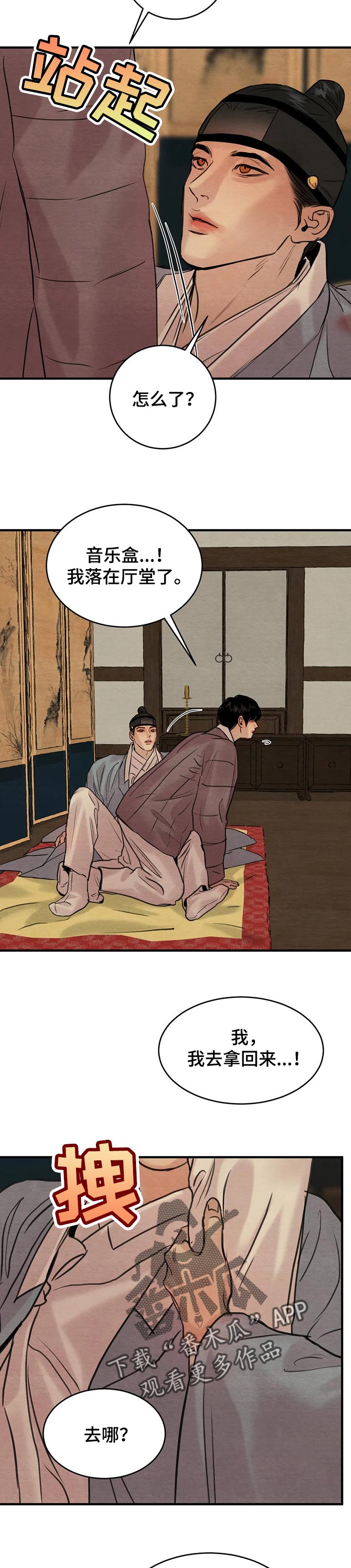 夜画漫画,第156话1图