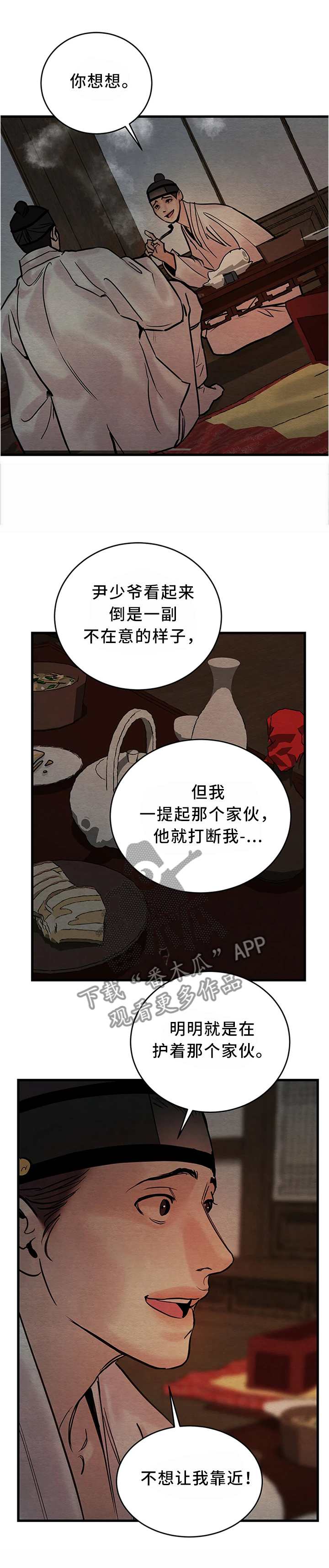 夜画漫画,第95话2图