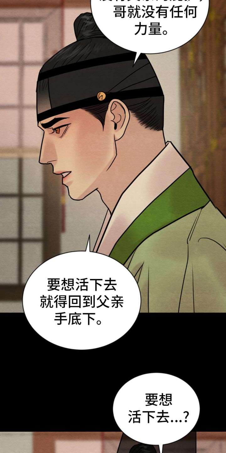 夜画漫画,第239话2图