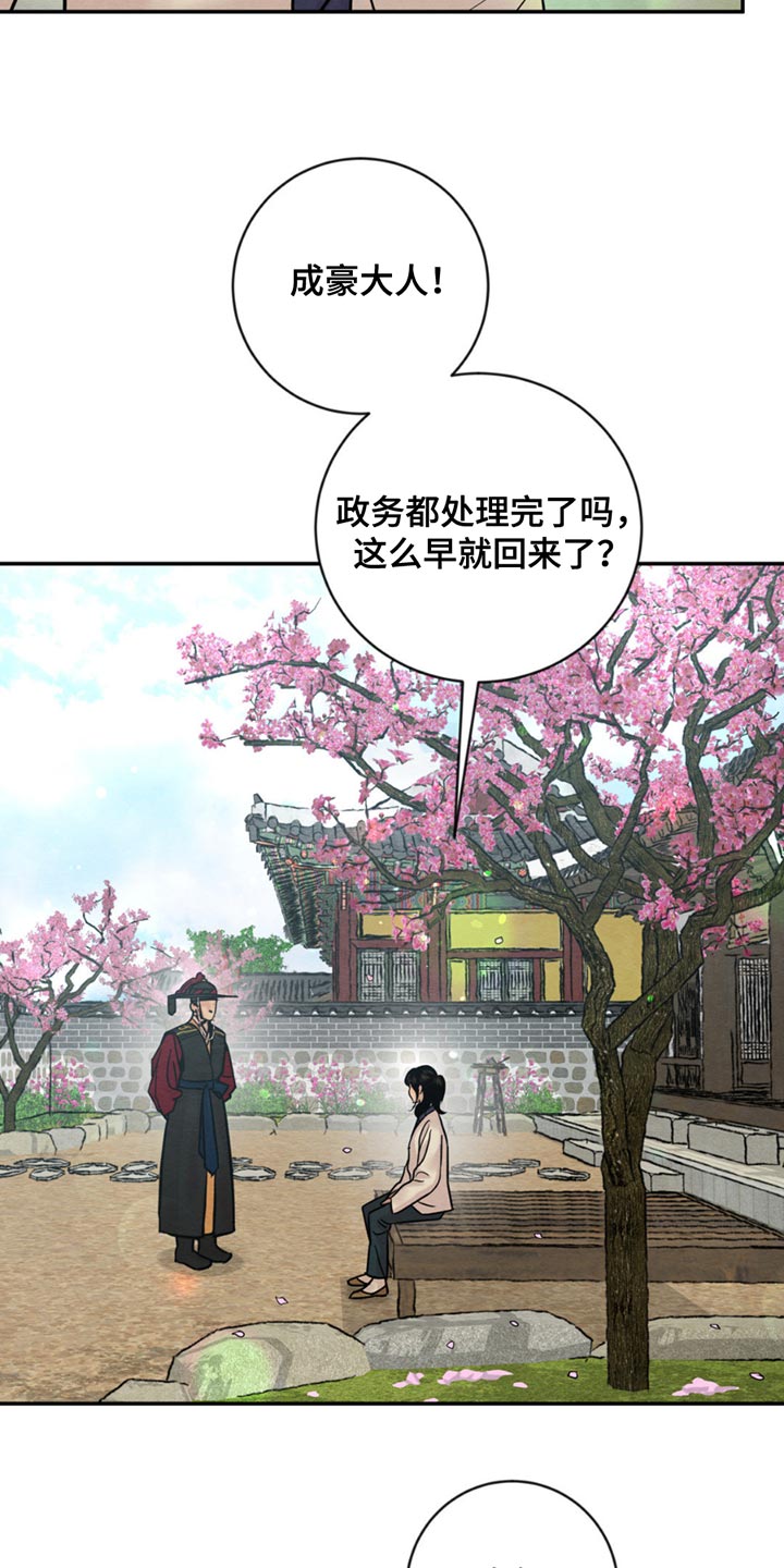 夜画漫画,第264话2图