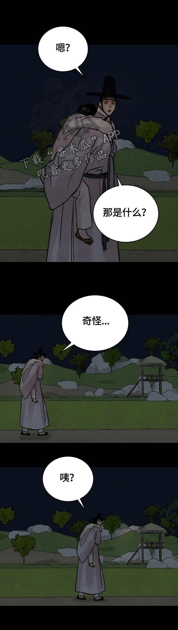 夜画漫画,第138话2图