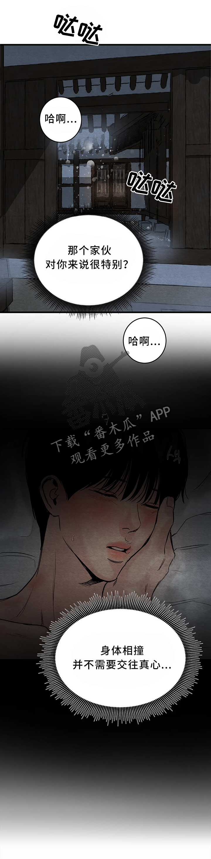 夜画漫画,第94话2图