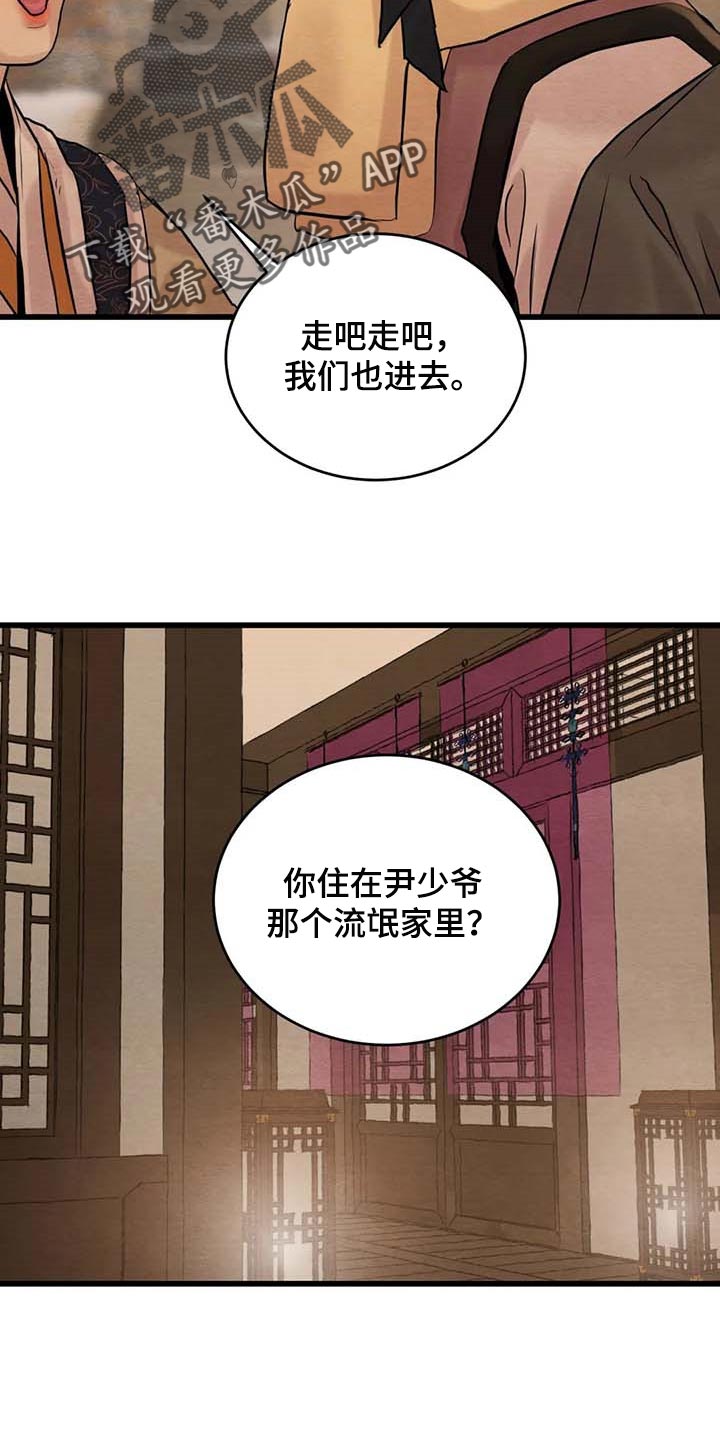 夜画漫画,第187话2图
