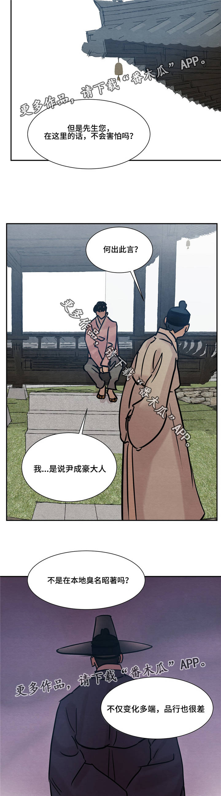 夜画漫画,第18话1图