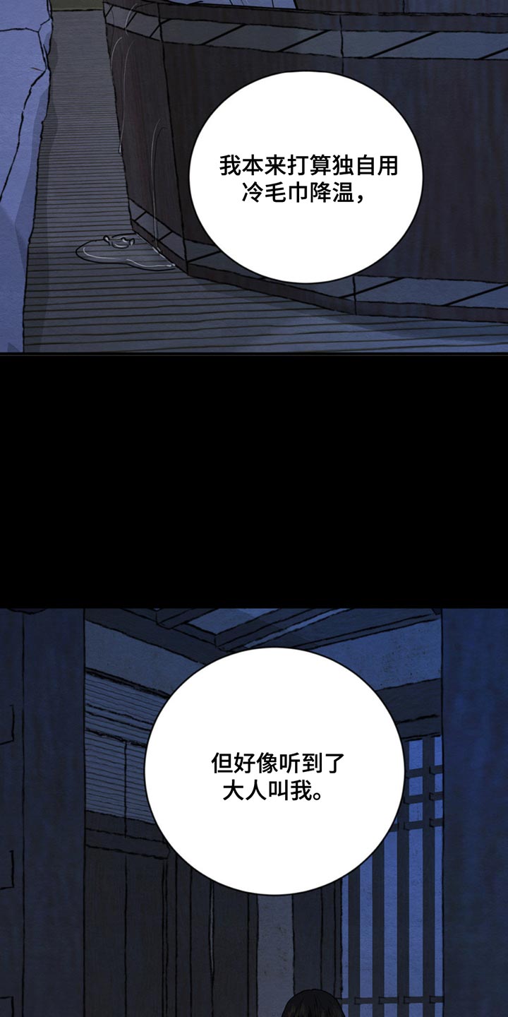 夜画漫画,第264话2图