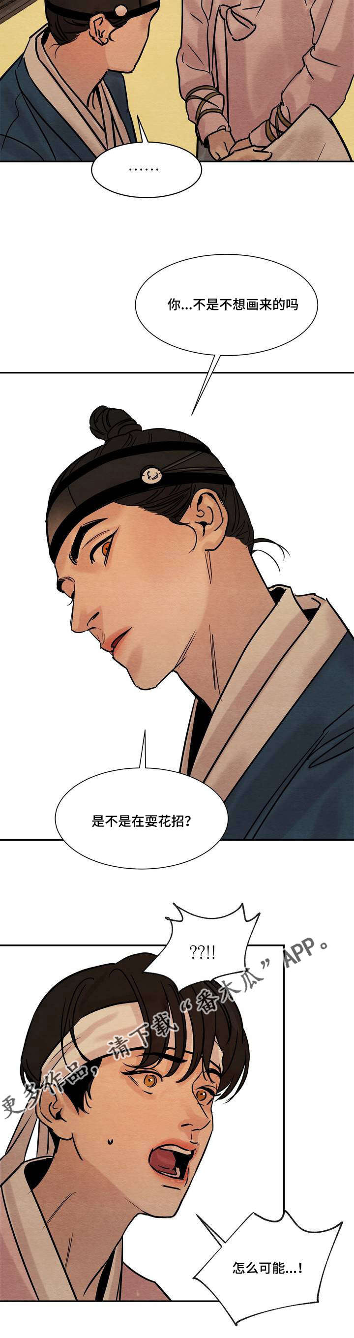 夜画漫画,第20话2图
