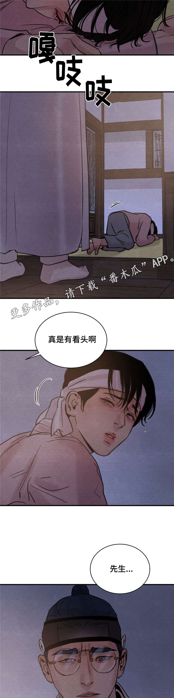 夜画漫画,第35话2图