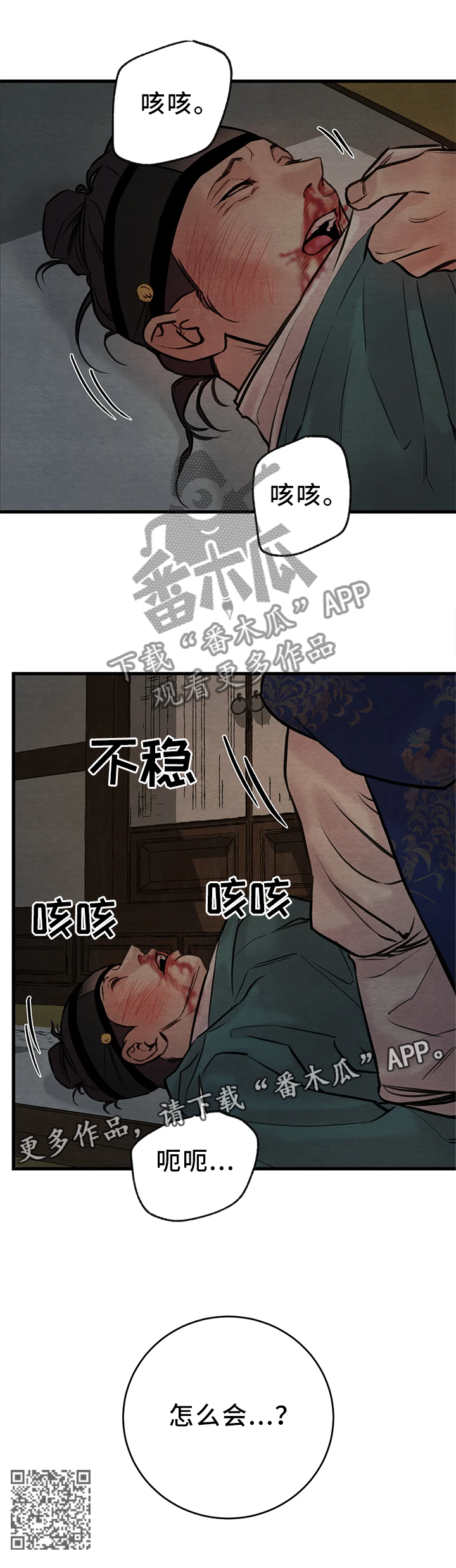 夜画漫画,第97话2图