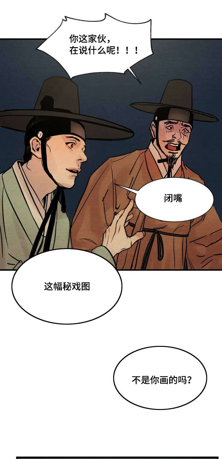 夜画漫画,第1话2图