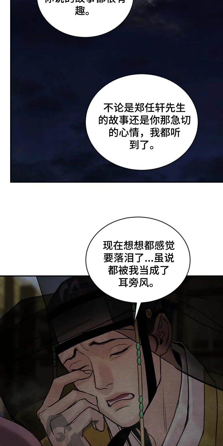 夜画漫画,第200话2图