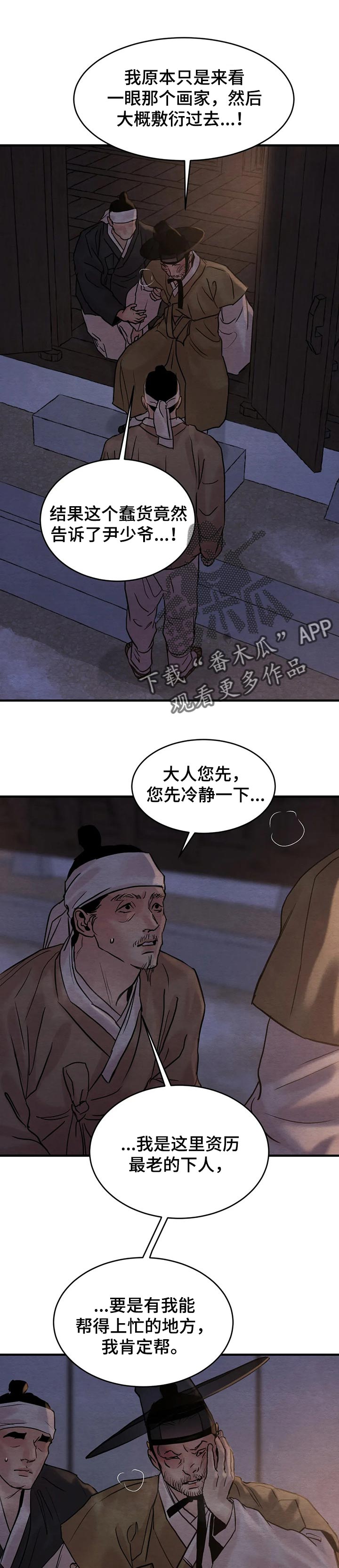 夜画漫画,第163话1图