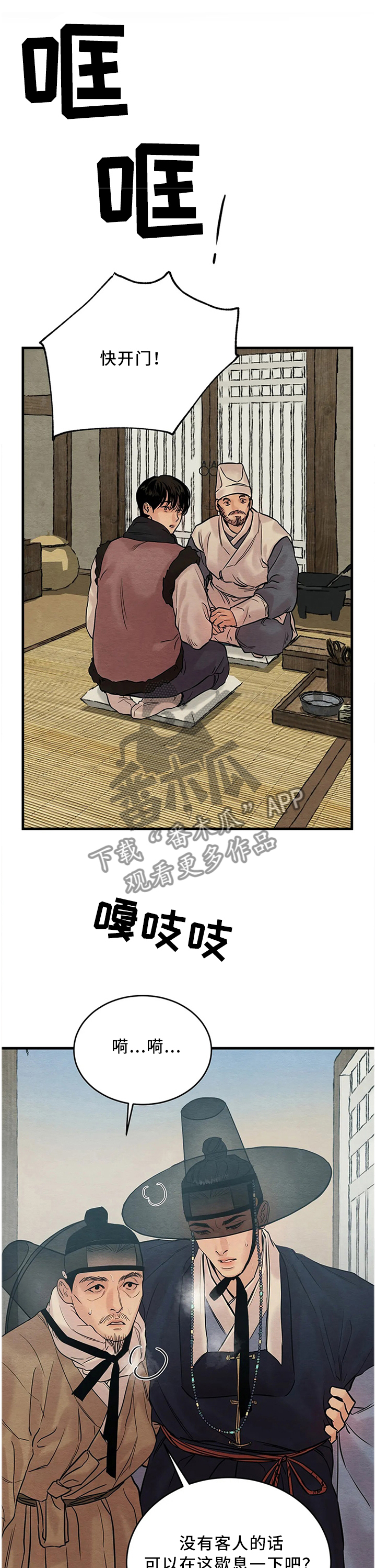 夜画漫画,第107话1图