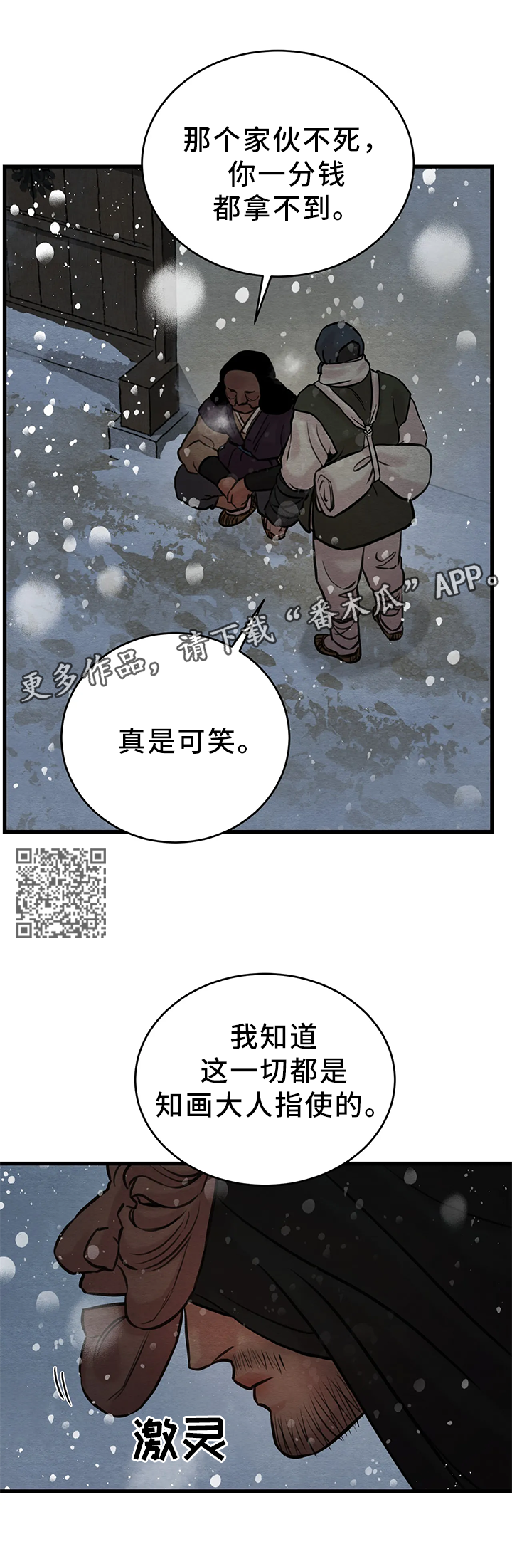 夜画漫画,第99话2图