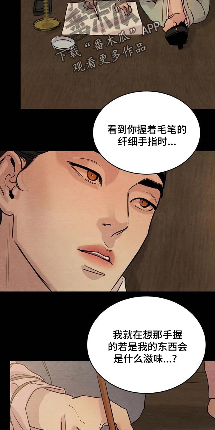 夜画漫画,第182话2图