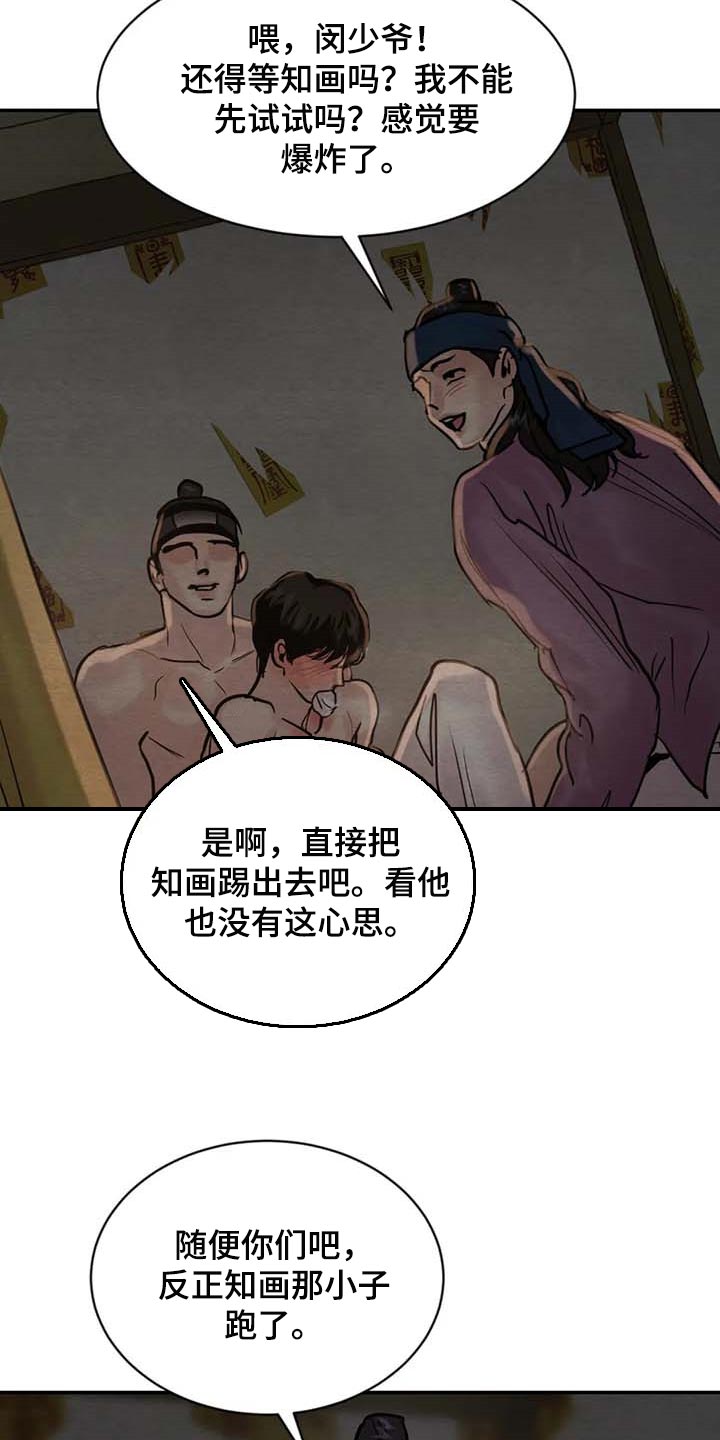 夜画漫画,第203话1图