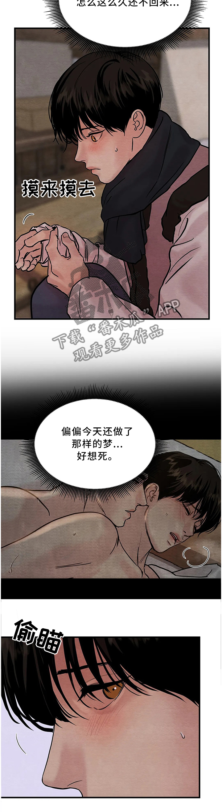 夜画漫画,第107话1图