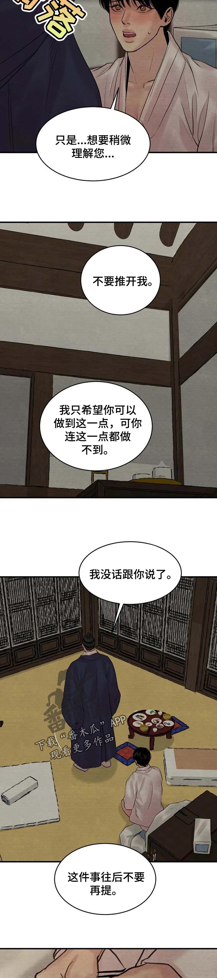 夜画漫画,第170话2图