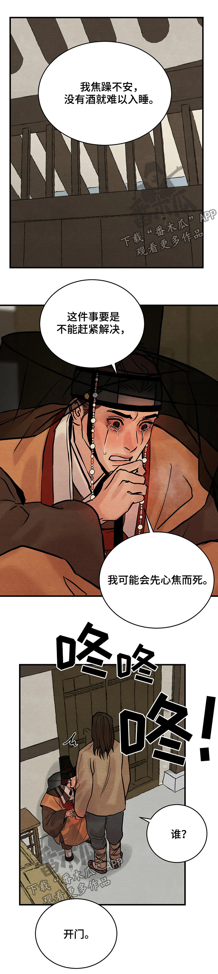 夜画漫画,第90话1图