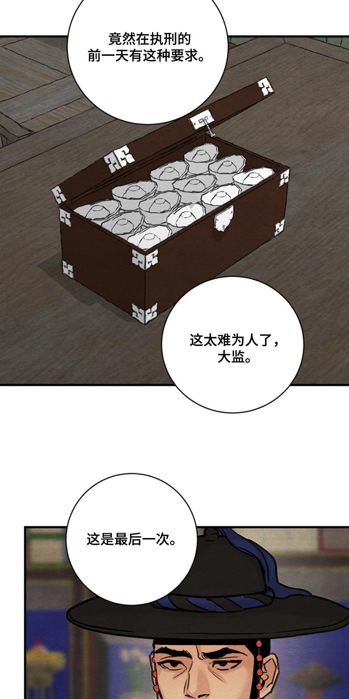 夜画漫画,第256话2图