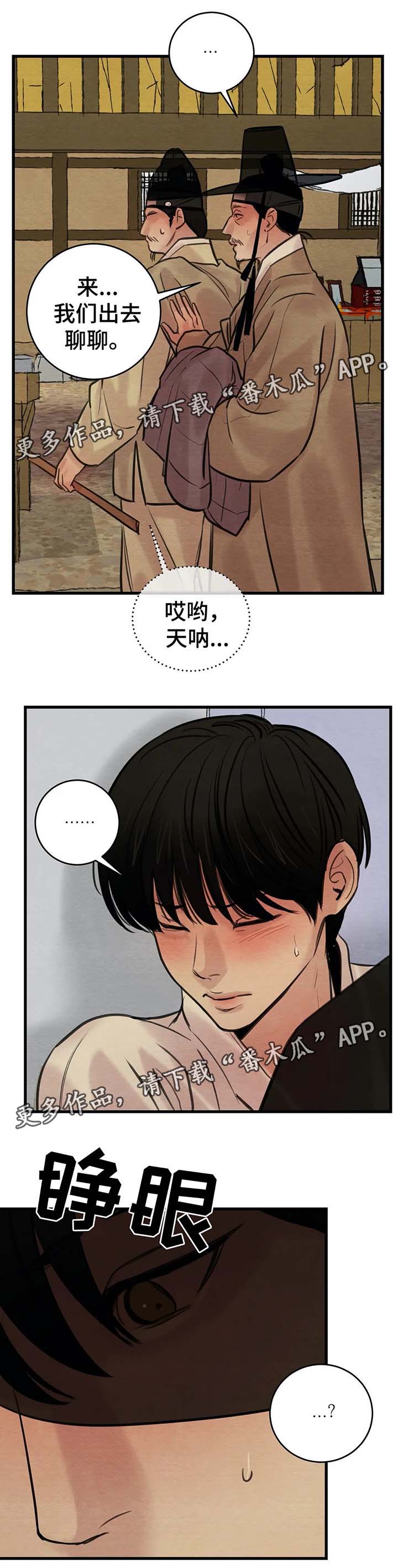 夜画漫画,第66话1图