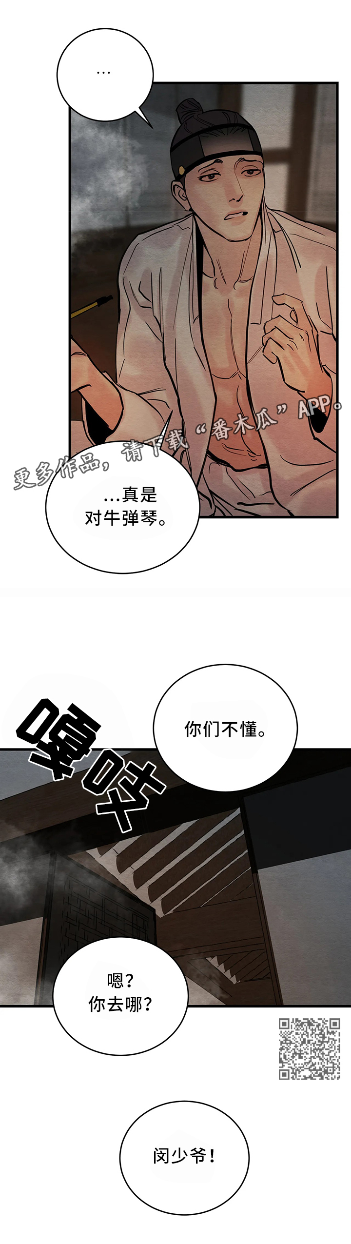 夜画漫画,第95话2图