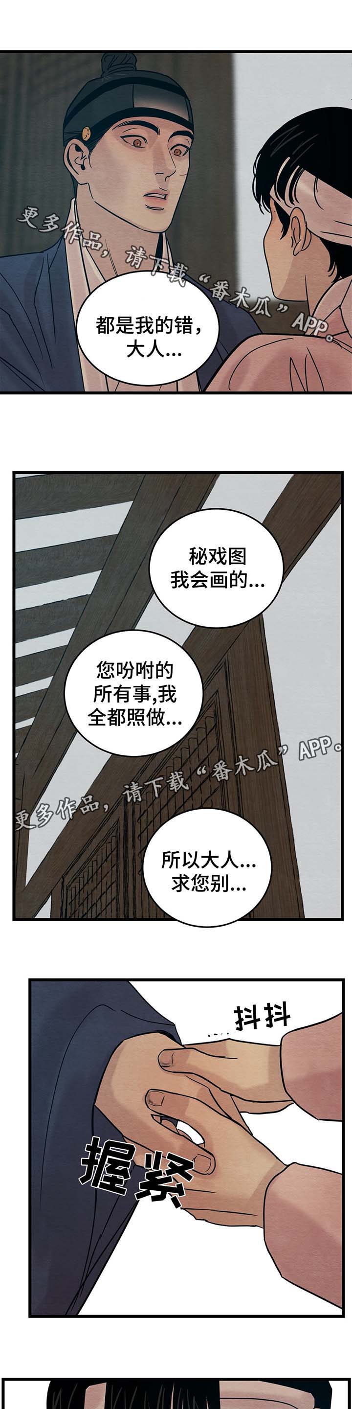 夜画漫画,第53话1图