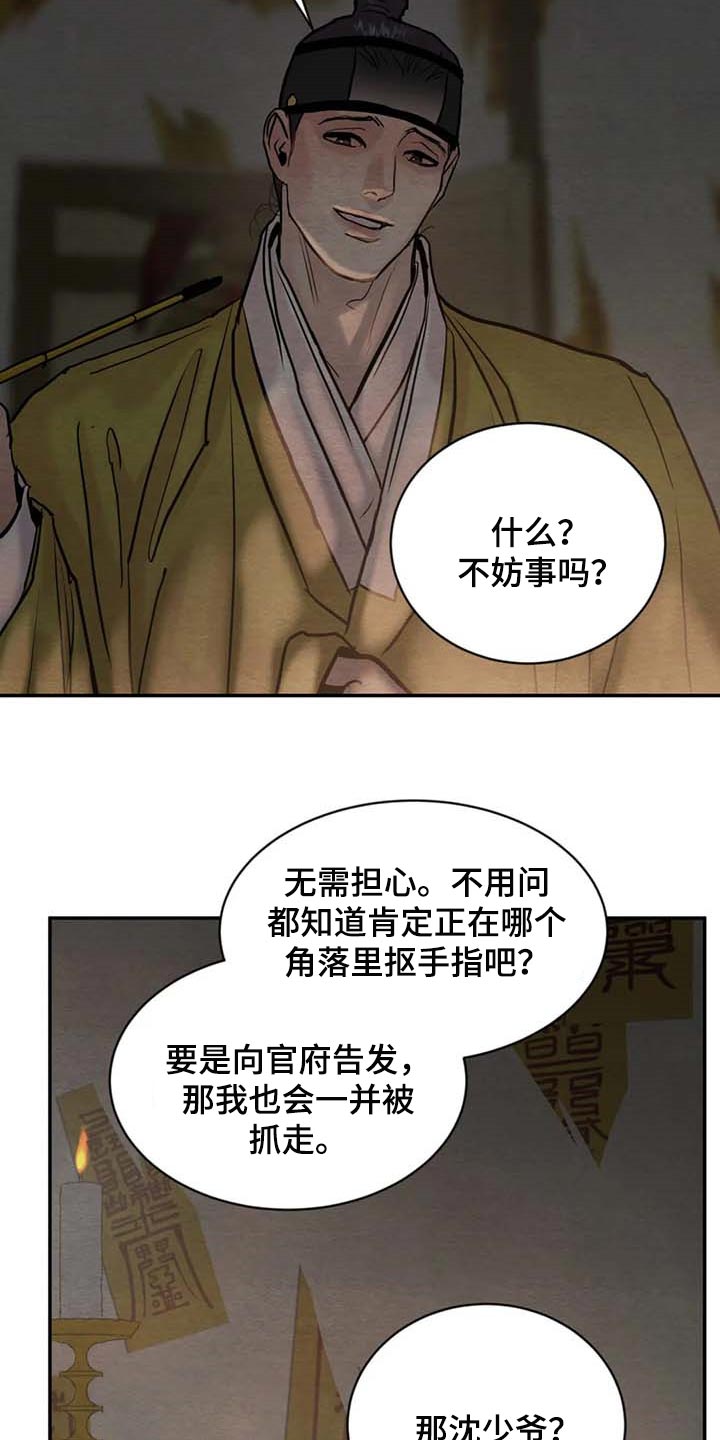 夜画漫画,第203话2图