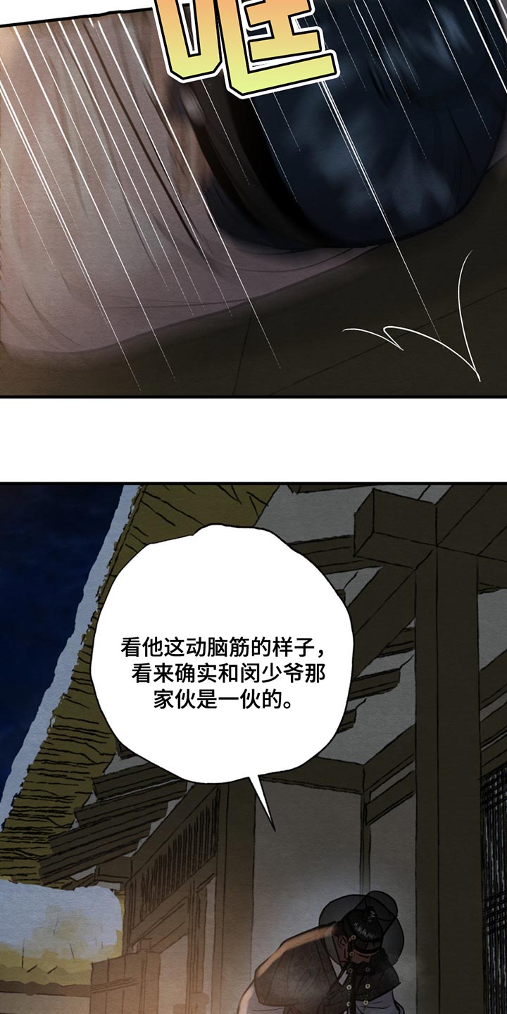 夜画漫画,第231话2图