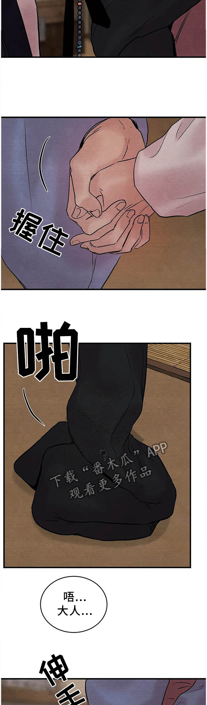 夜画漫画,第108话1图