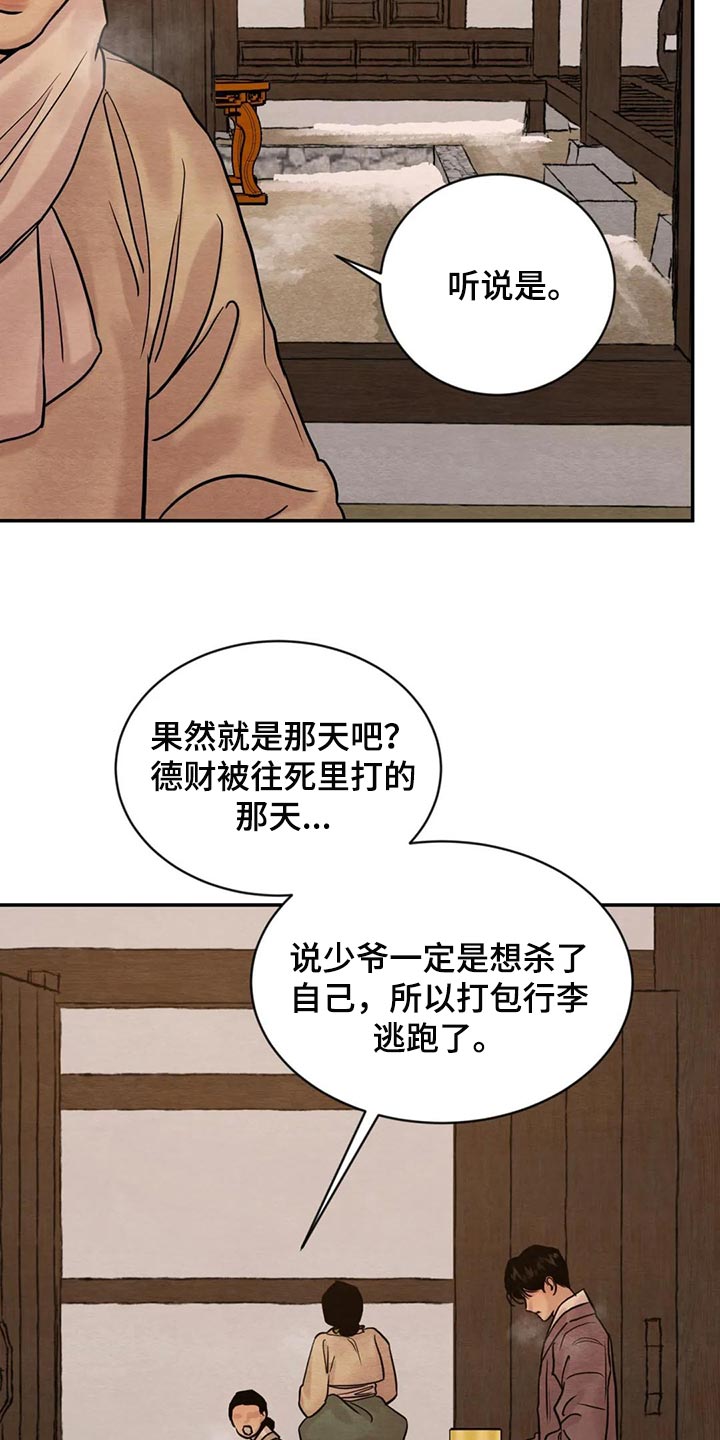 夜画漫画,第197话1图