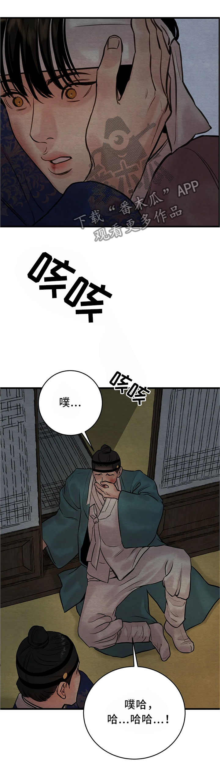 夜画漫画,第96话1图